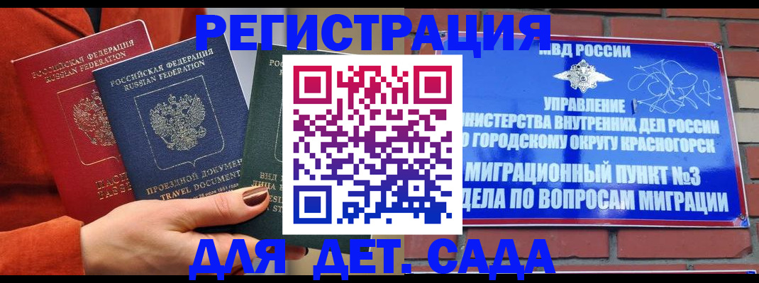 прописка штамп в Углегорске