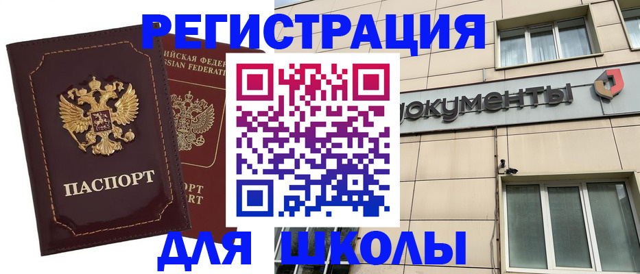 временная регистрация 2025 в Углегорске