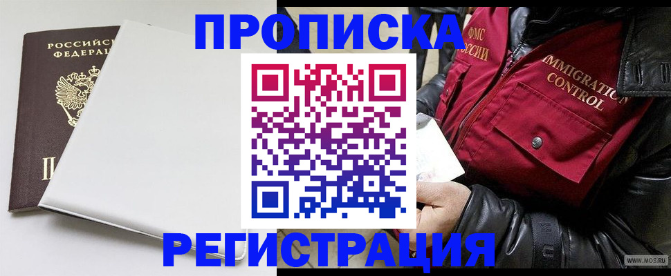 прописка паспорт в Углегорске