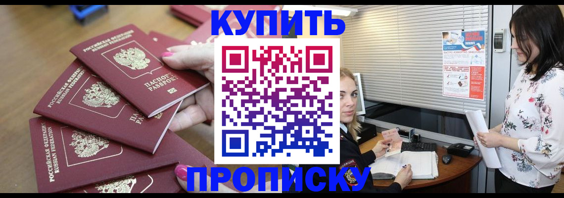 прописка от собственника в Углегорске