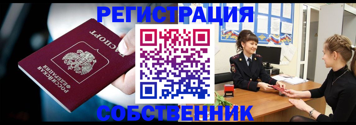 прописка от собственника в Углегорске